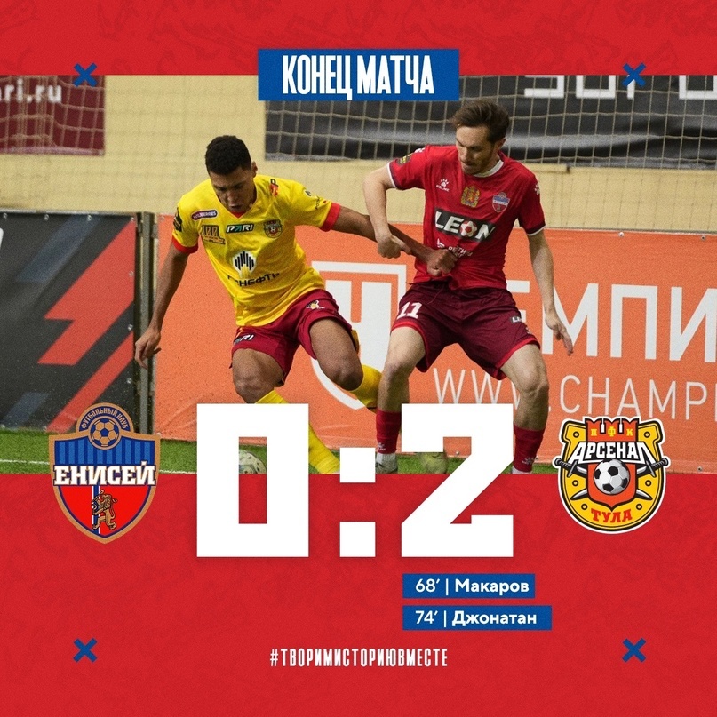 Конец матча.