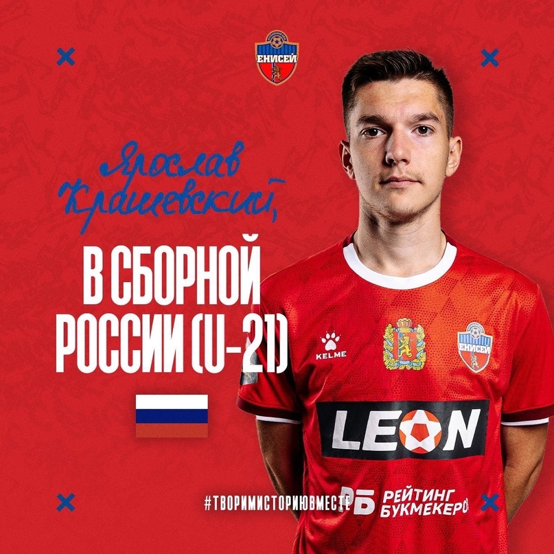 Ярослав Крашевский — в сборной России (U-21)